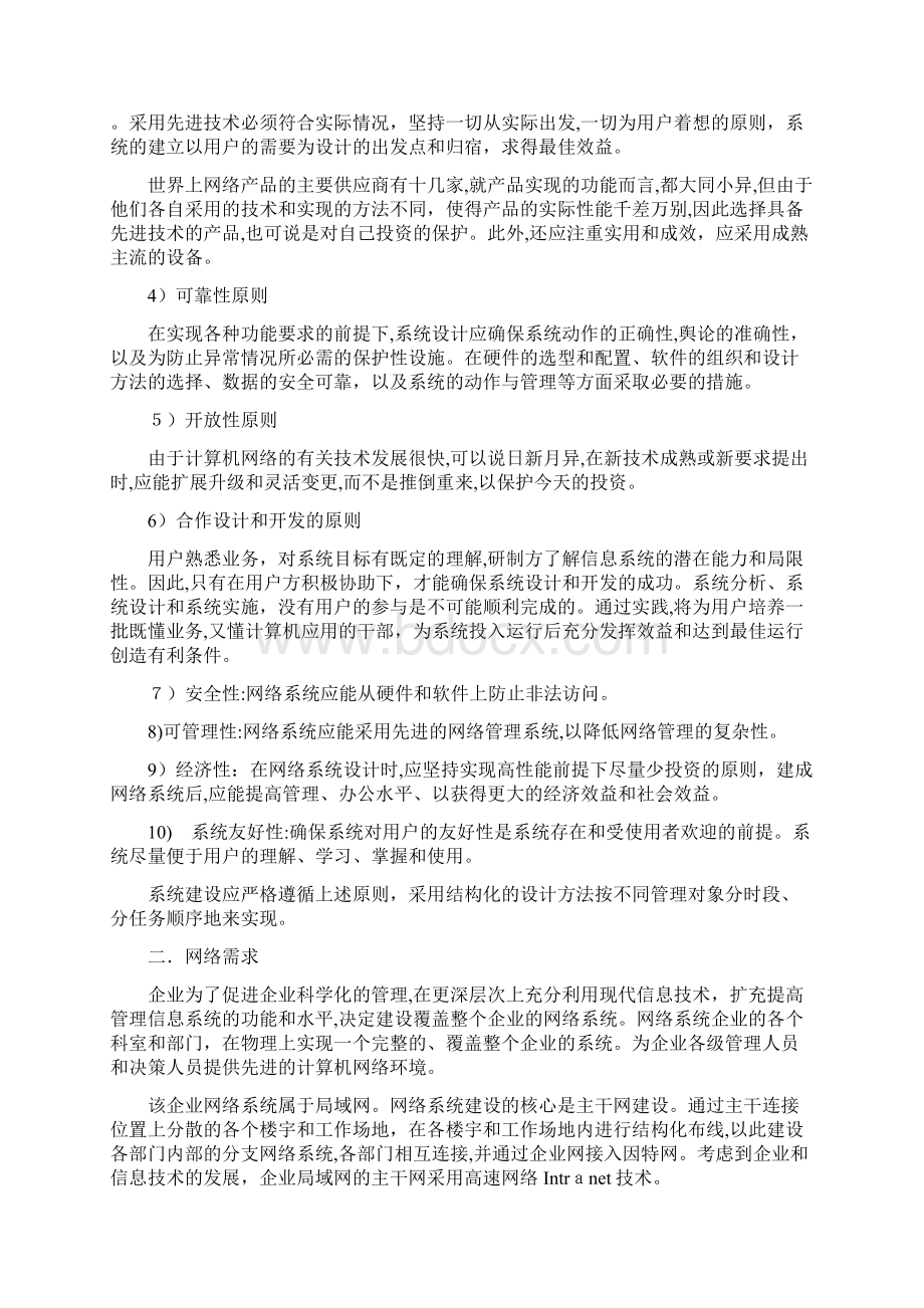 某企业办公网络设计方案书文档格式.docx_第2页