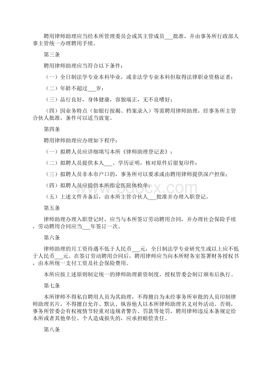 律师事务所函件管理制度文档格式.docx_第2页