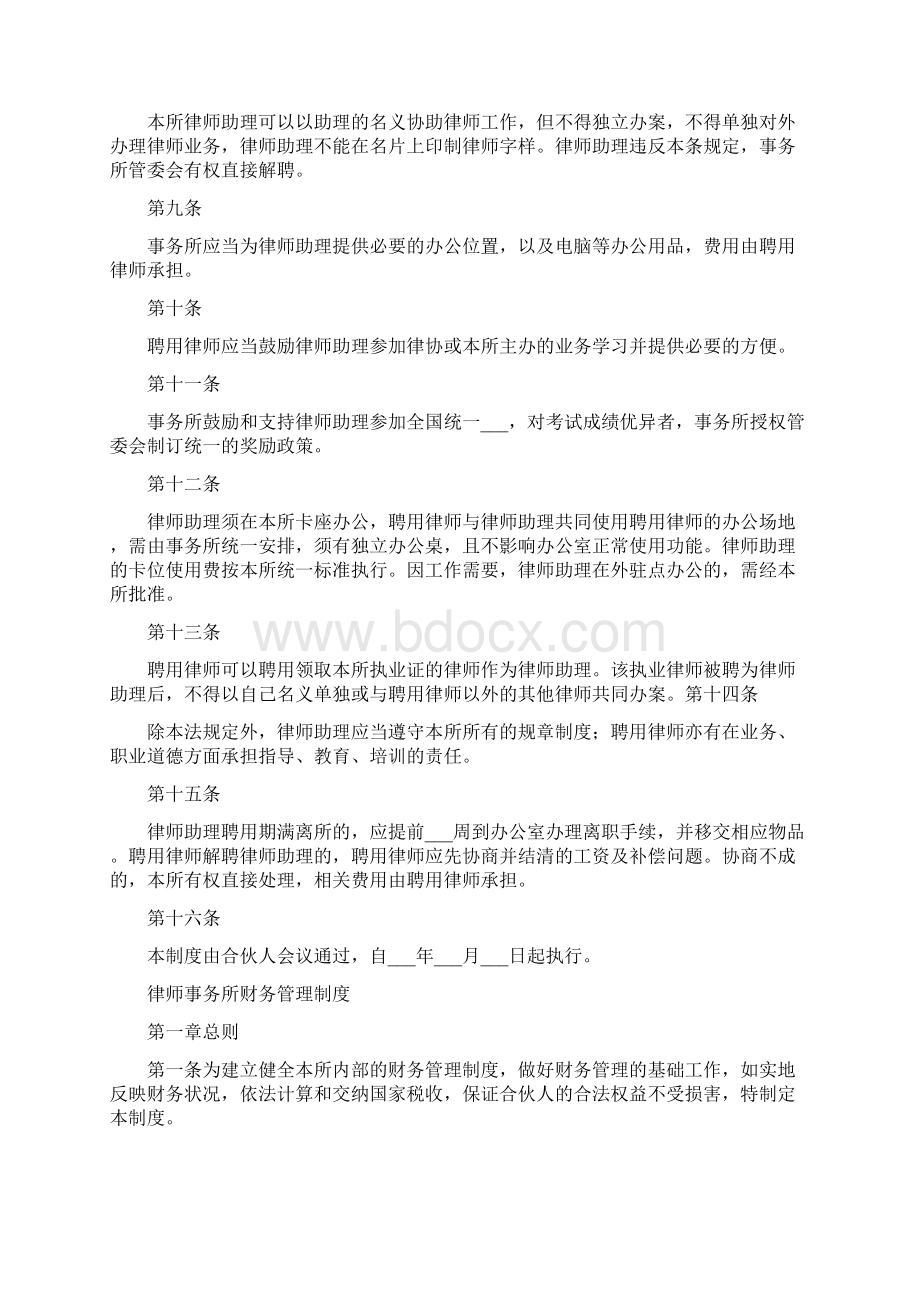 律师事务所函件管理制度文档格式.docx_第3页