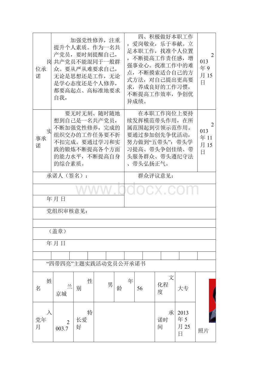 四带四亮承诺书.docx_第3页