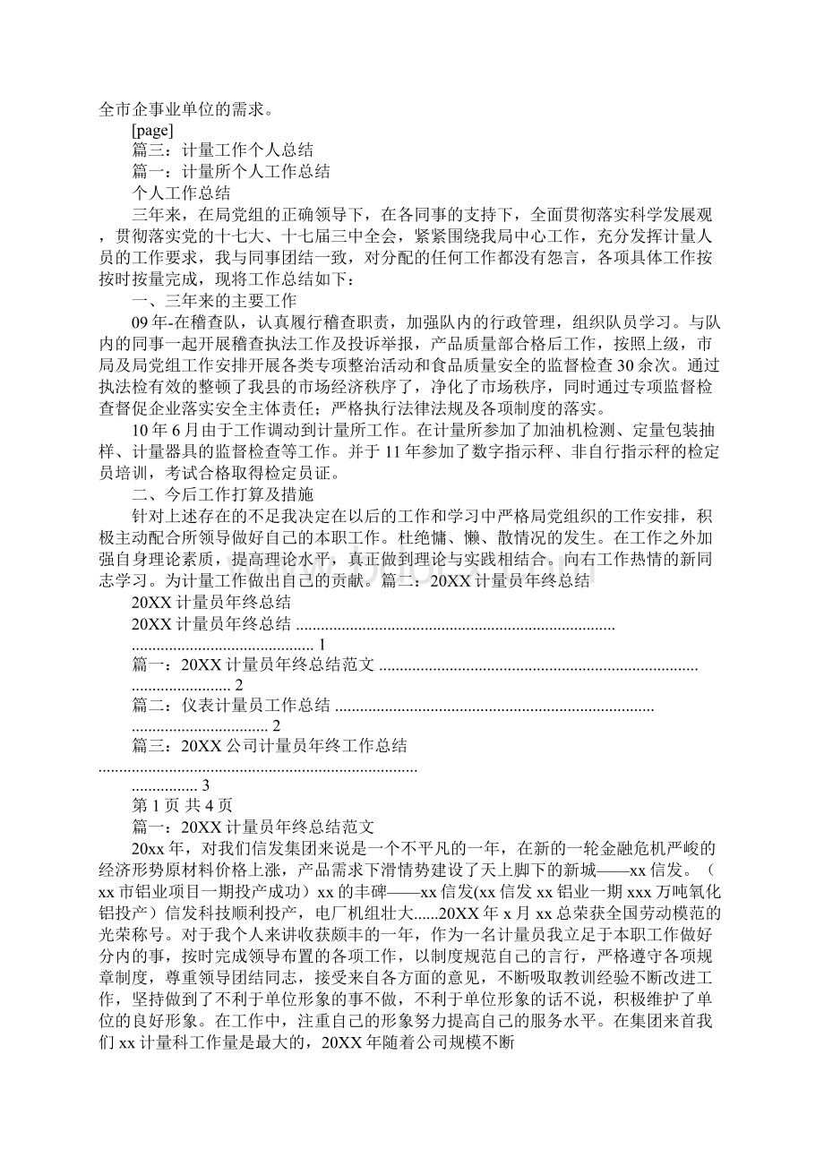 计量衡器管理维修个人工作总结同名88487文档格式.docx_第3页