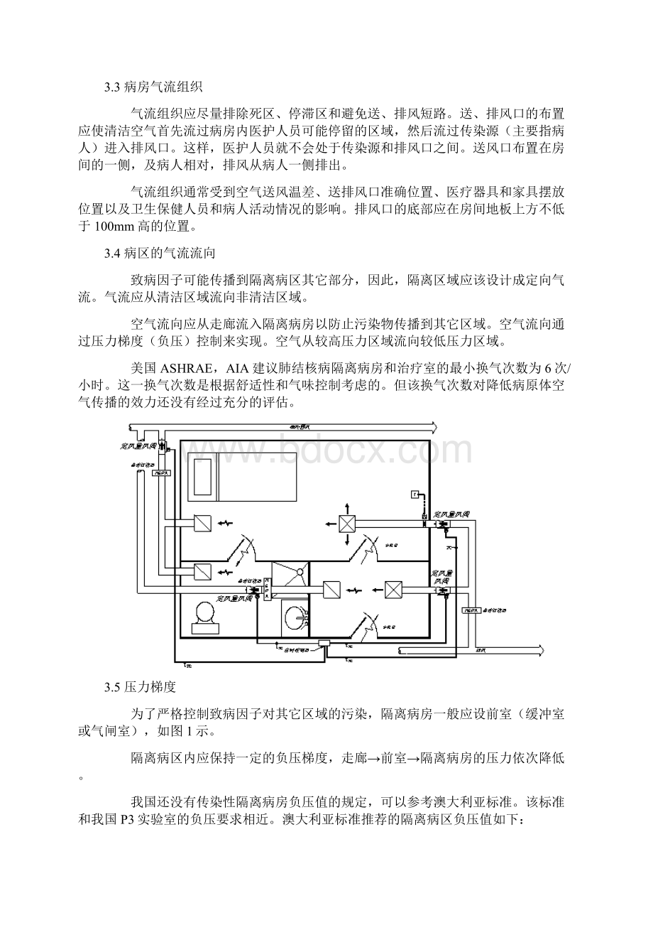 传染性隔离病房的通风空调系统1文档格式.docx_第3页