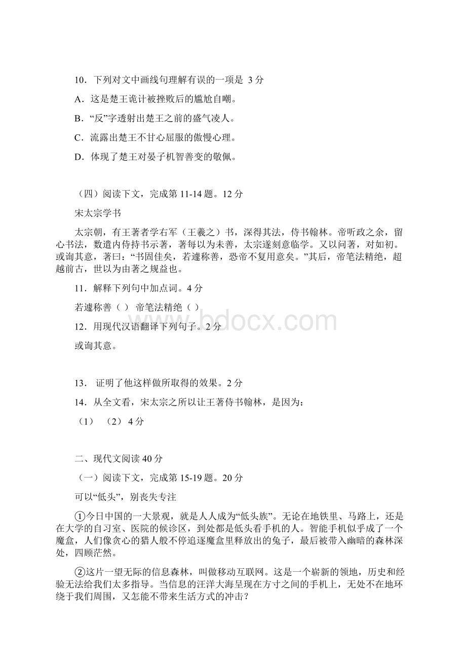 上海市松江区届九年级下学期月考语文试题附答案.docx_第2页