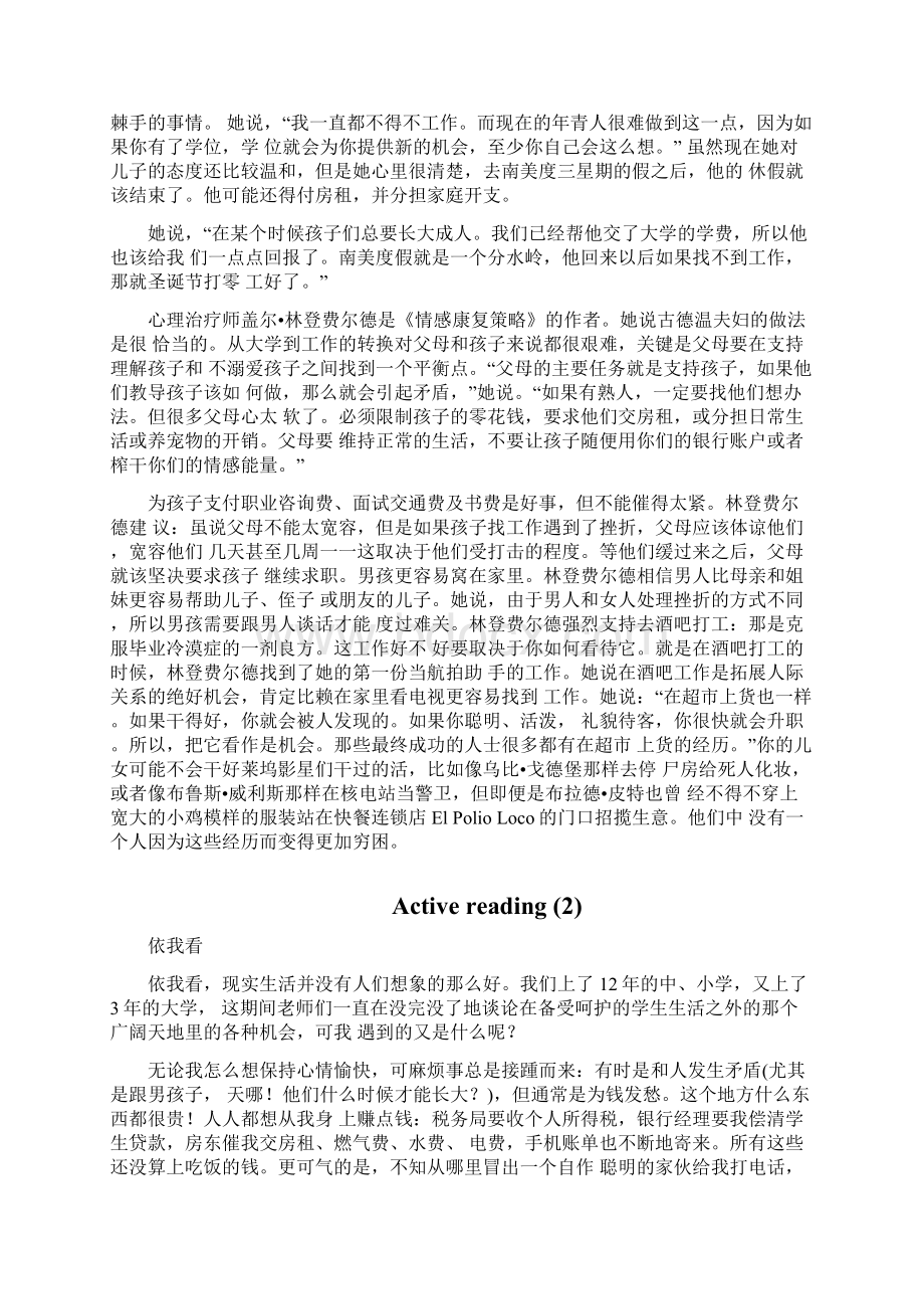 精品新标准大学英语综合教程4单元14课文翻译docWord文档格式.docx_第2页