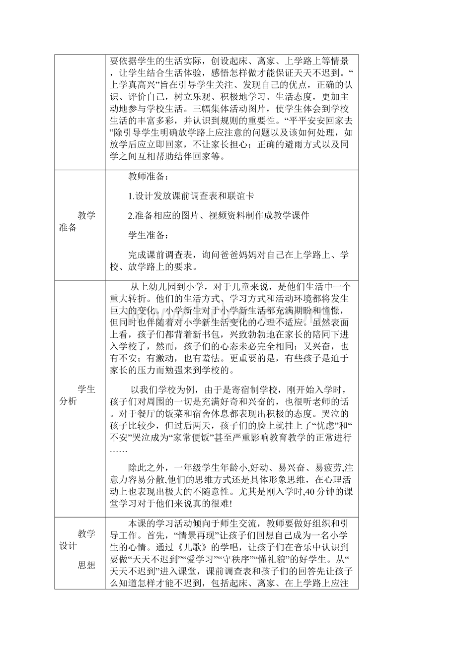 我是一名小学生完整版.docx_第2页