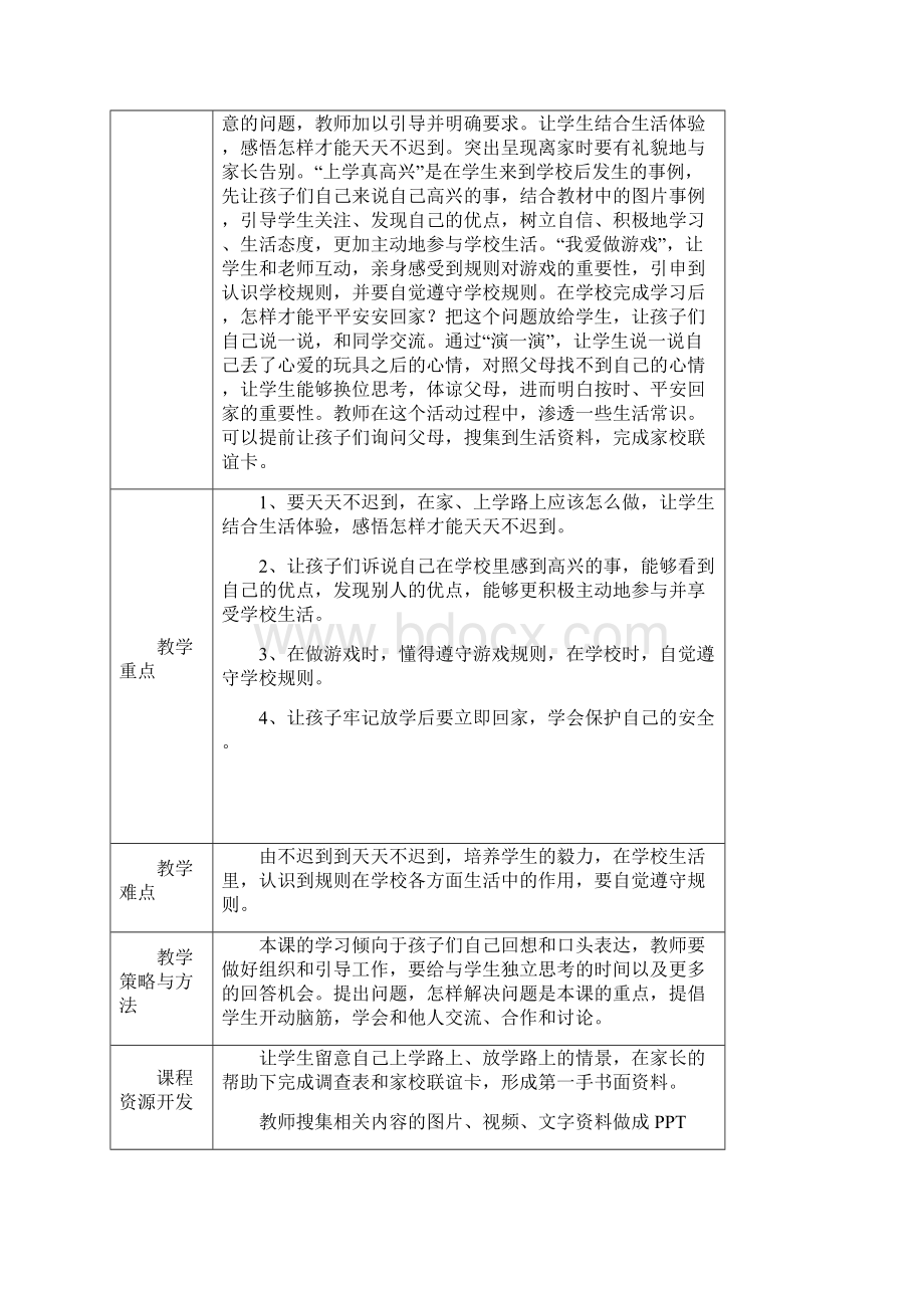 我是一名小学生完整版.docx_第3页