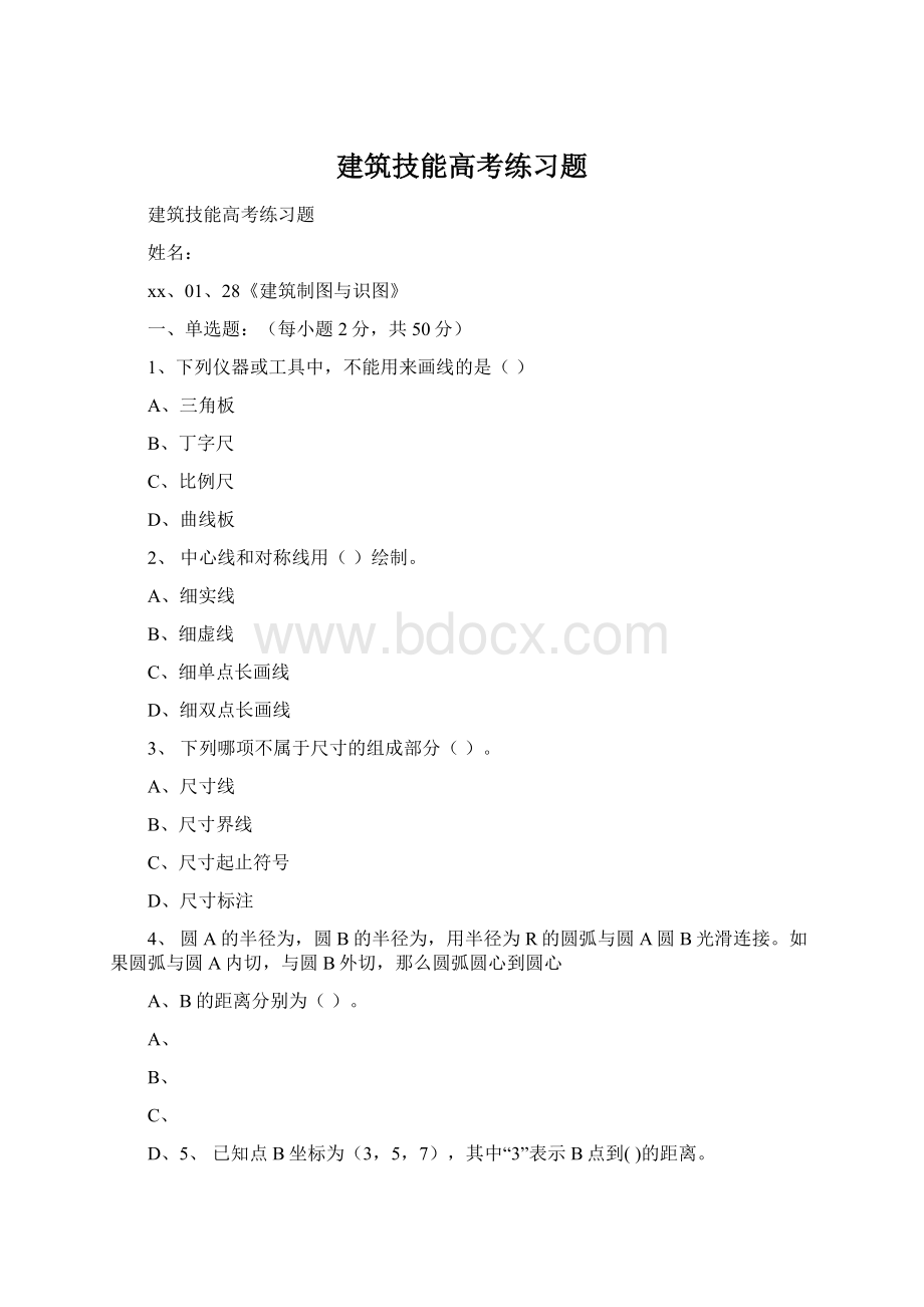 建筑技能高考练习题Word文档下载推荐.docx