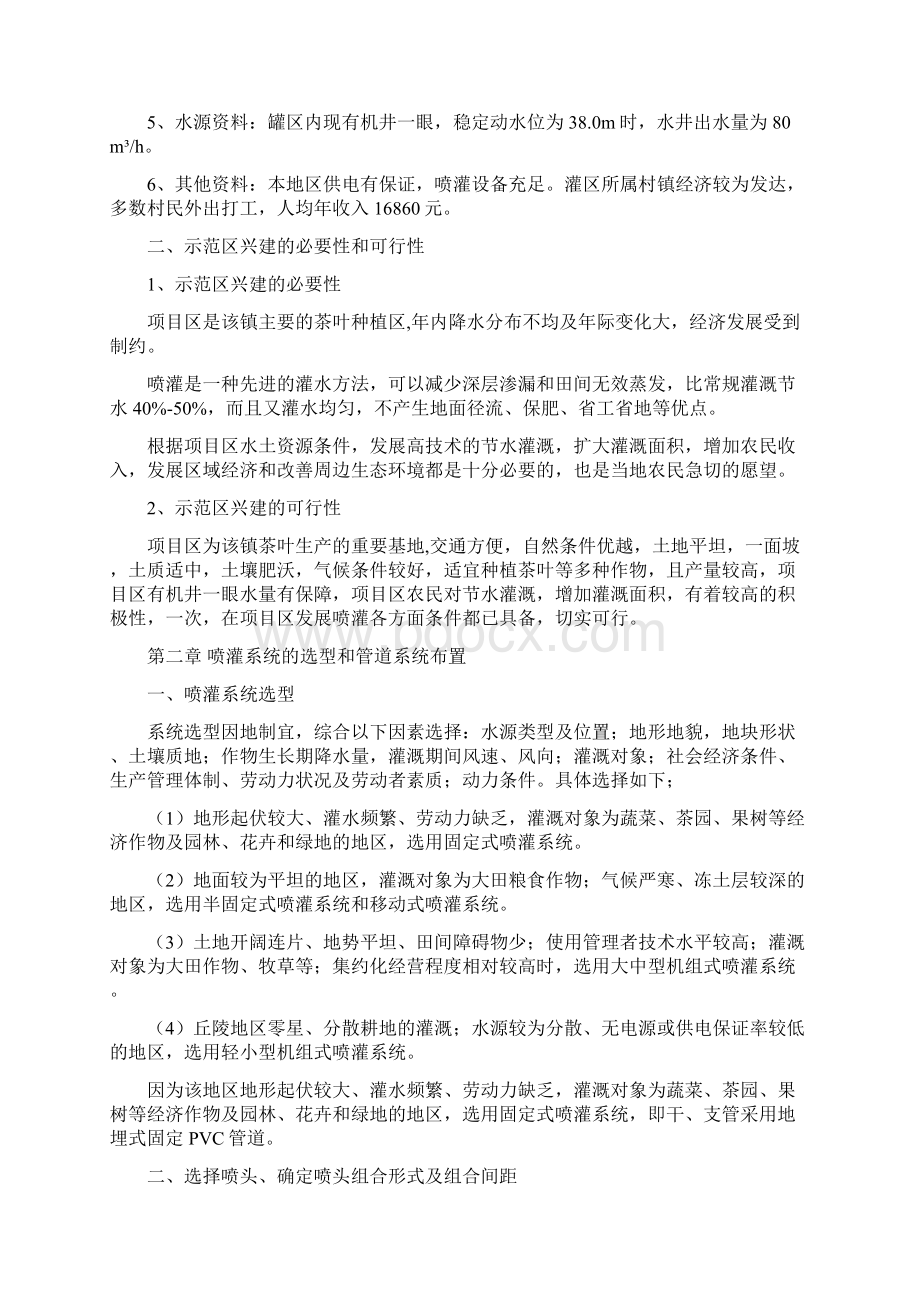 灌排高兴镇茶园系统规划设计资料Word文档格式.docx_第2页