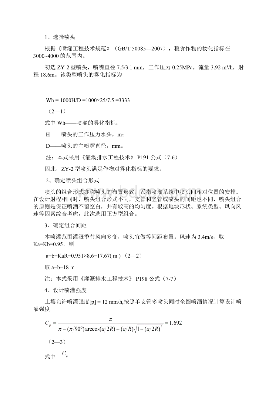 灌排高兴镇茶园系统规划设计资料Word文档格式.docx_第3页