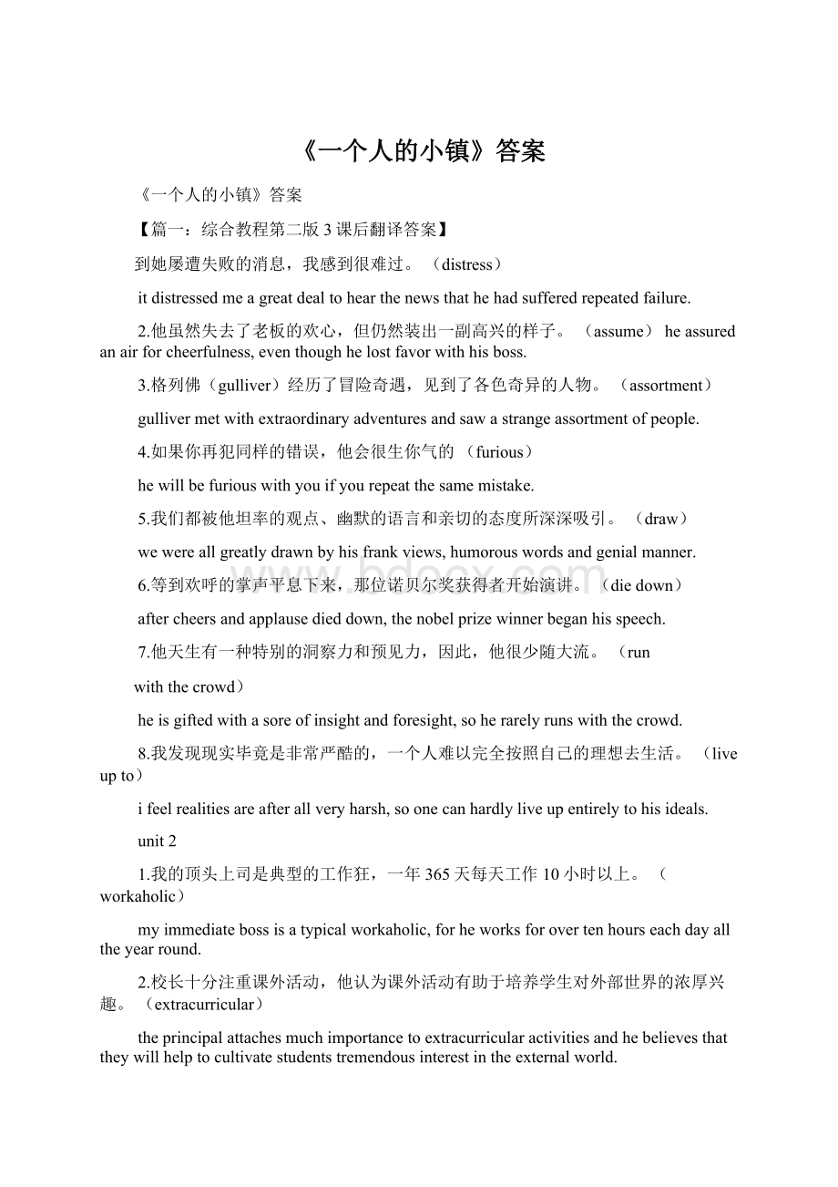 《一个人的小镇》答案Word格式.docx_第1页