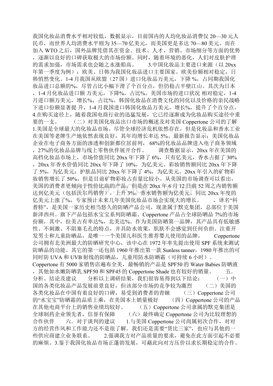 中国女性肌肤调研报告共14页Word格式文档下载.docx_第2页