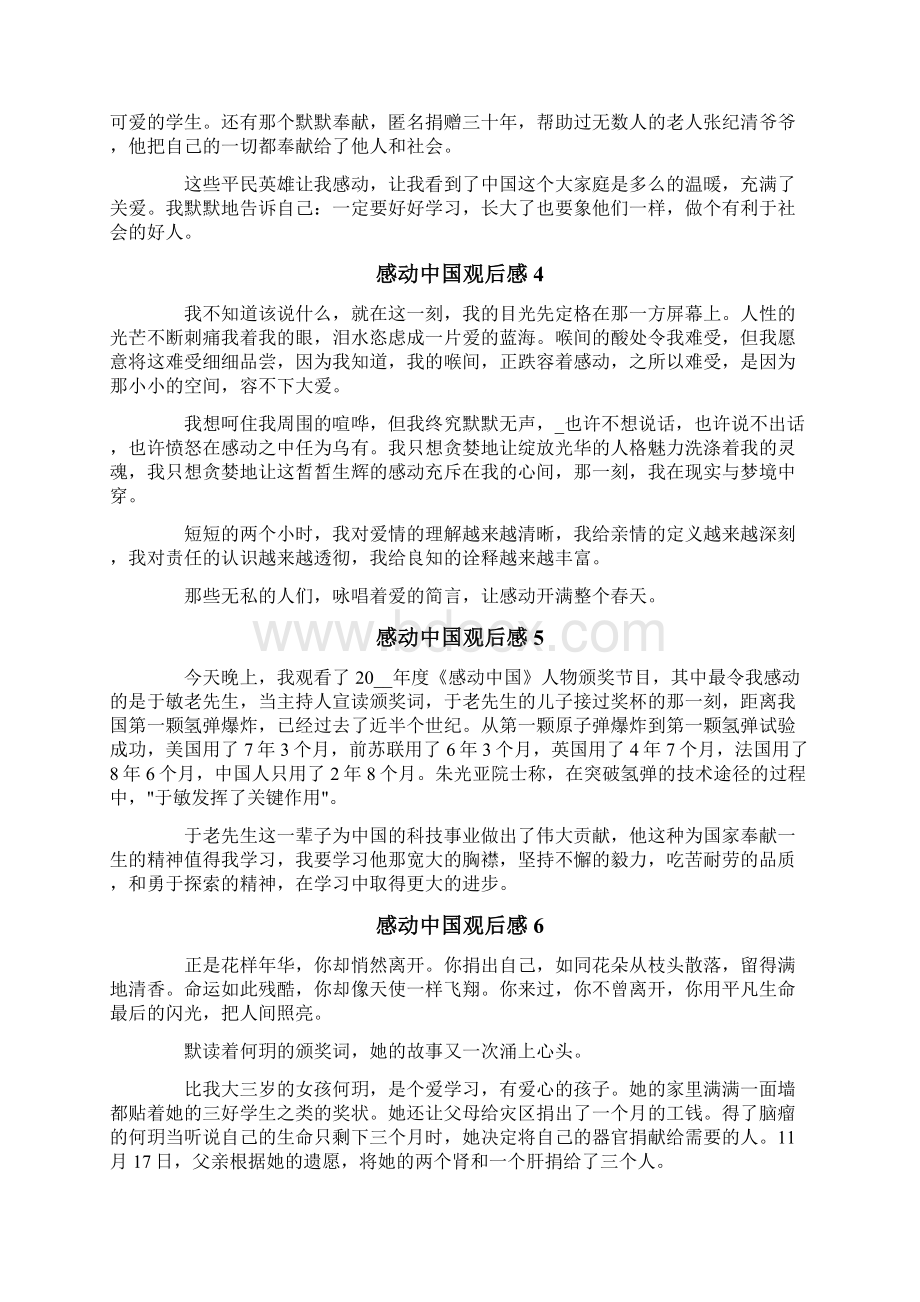 感动中国观后感15篇.docx_第2页