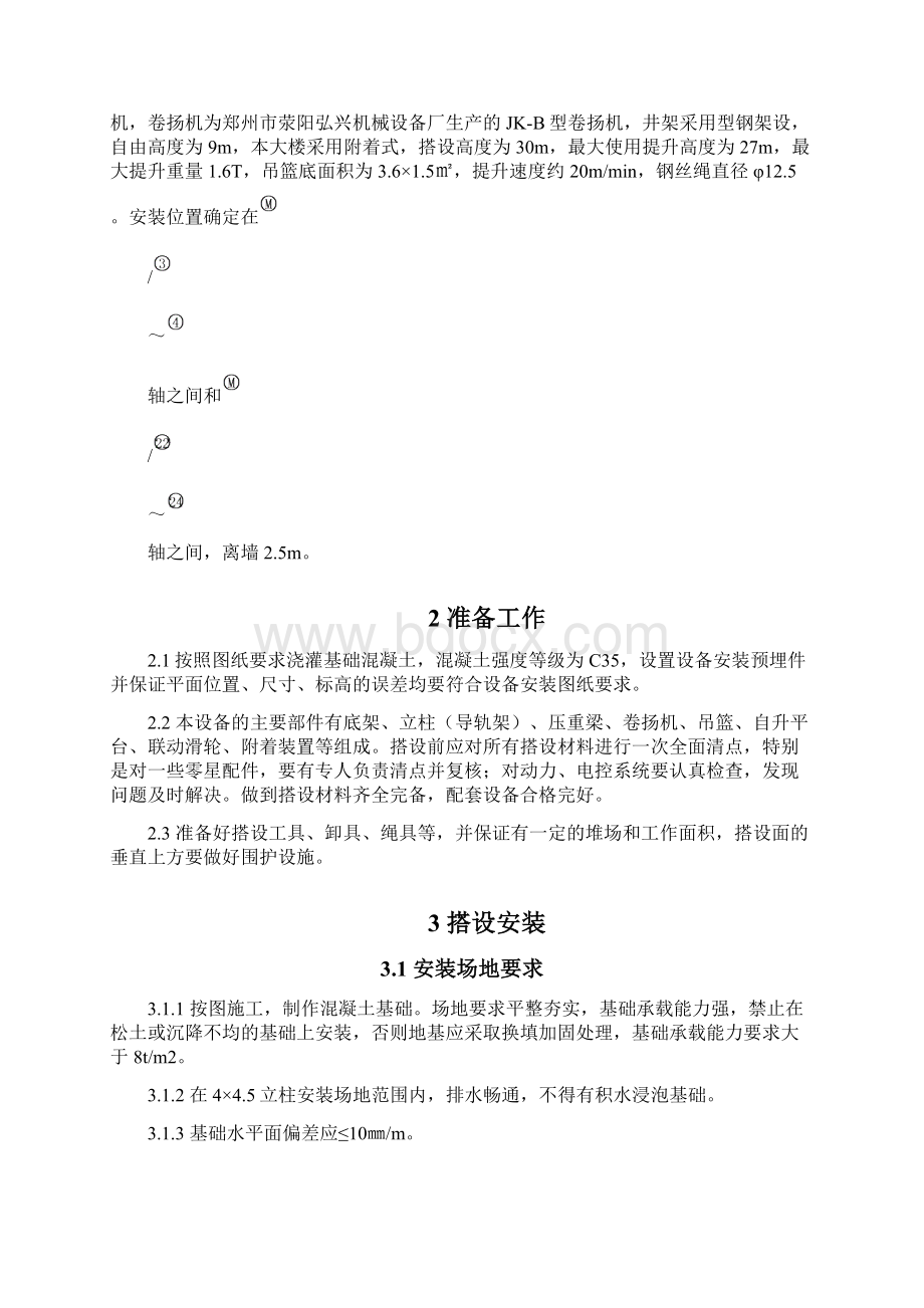 提升机专项方案.docx_第2页