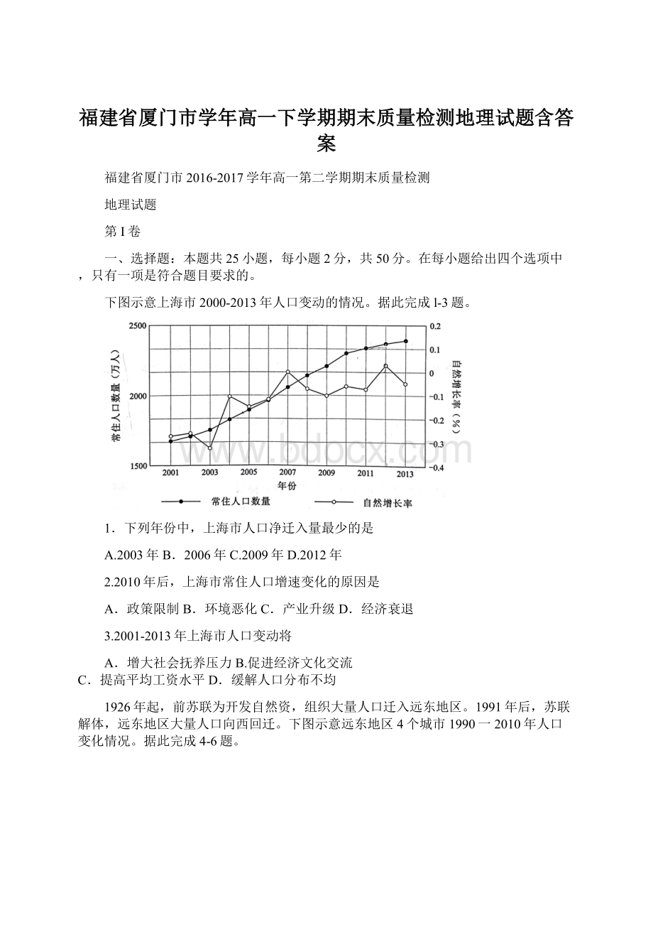 福建省厦门市学年高一下学期期末质量检测地理试题含答案Word格式.docx