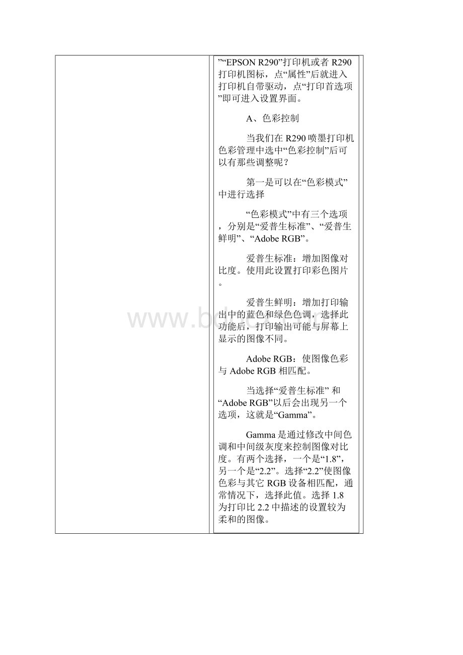 教你如何打印好照片喷墨打印机中驱动自带的色彩管理设置Word下载.docx_第3页