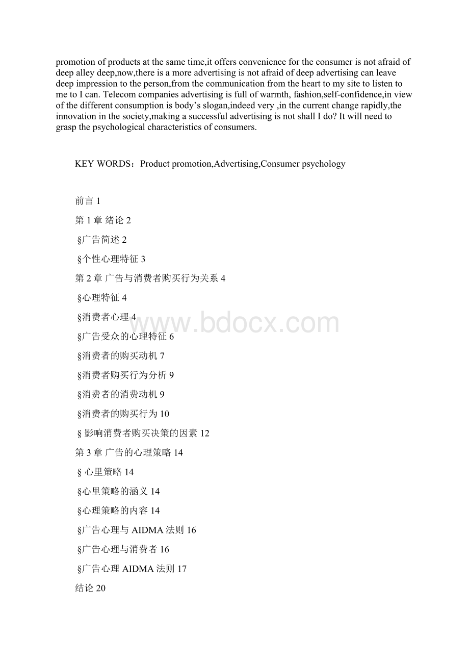 广告与个性心理特征Word文件下载.docx_第2页