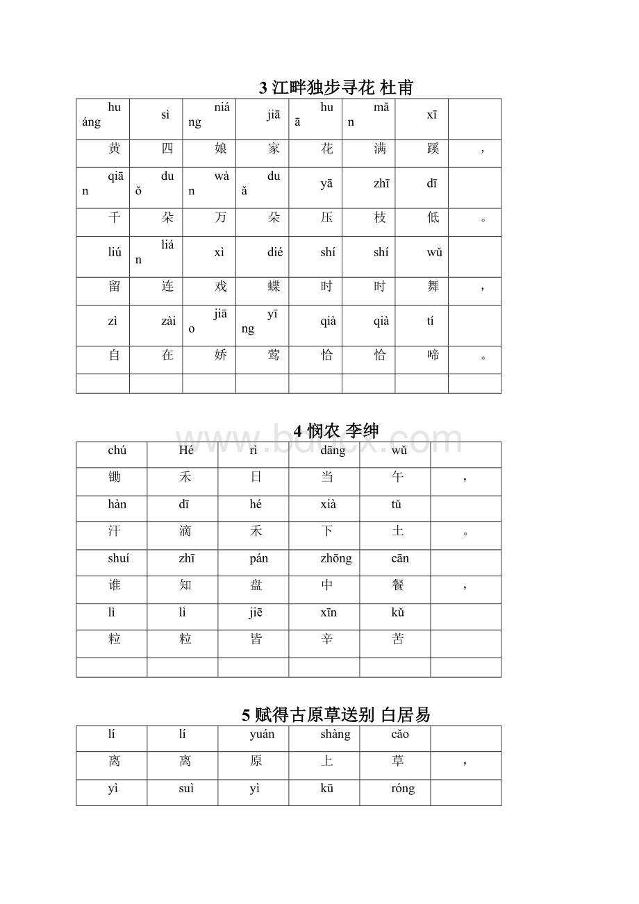 小学必背古诗带拼音.docx_第2页