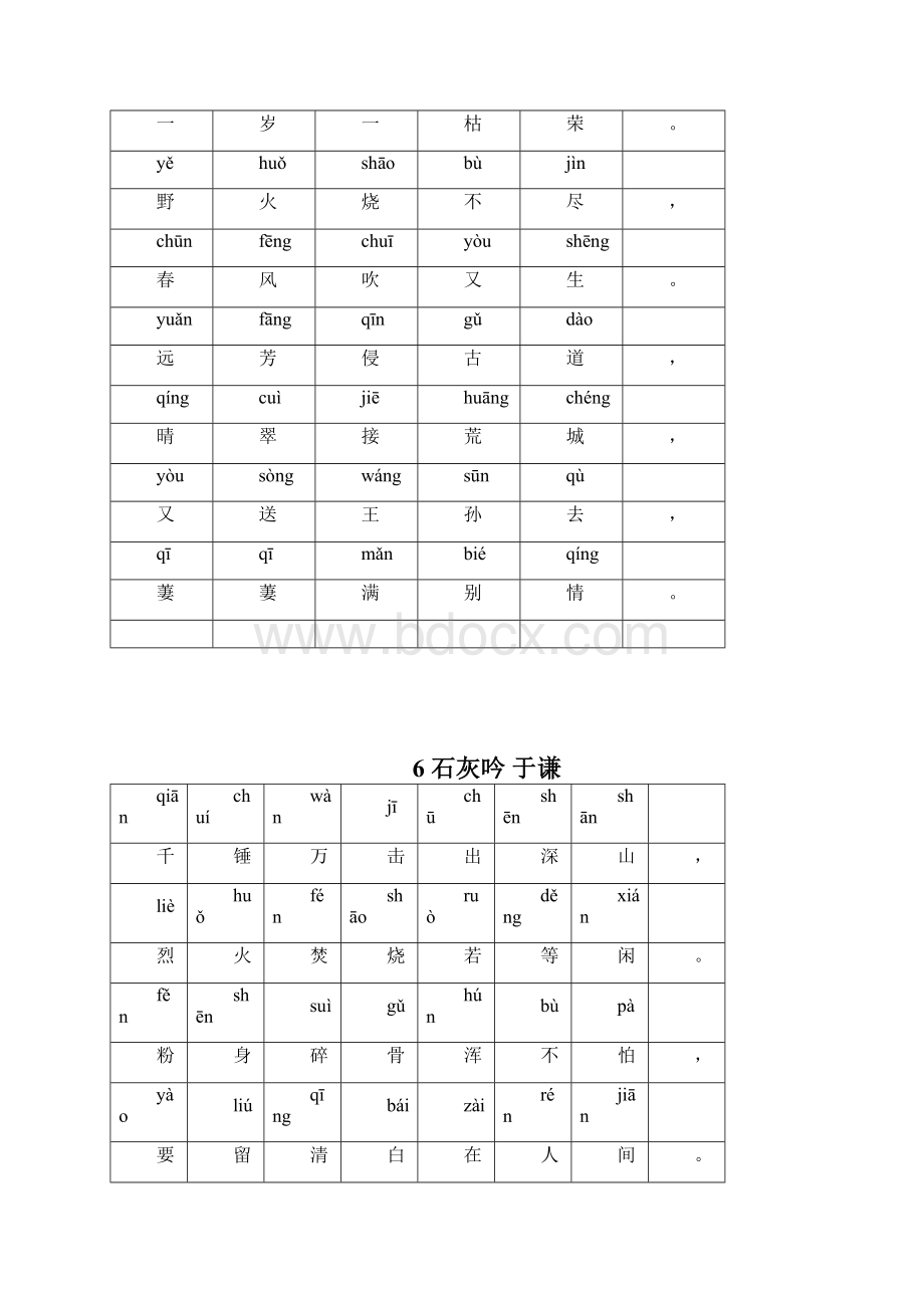 小学必背古诗带拼音.docx_第3页