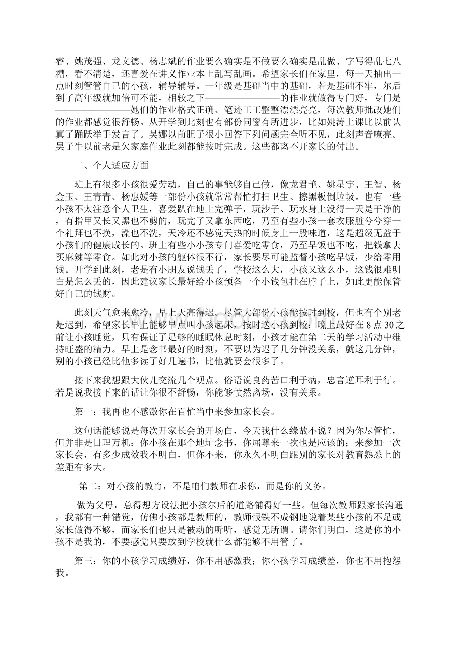 小学一年级家长会班主任发言稿共5篇.docx_第2页