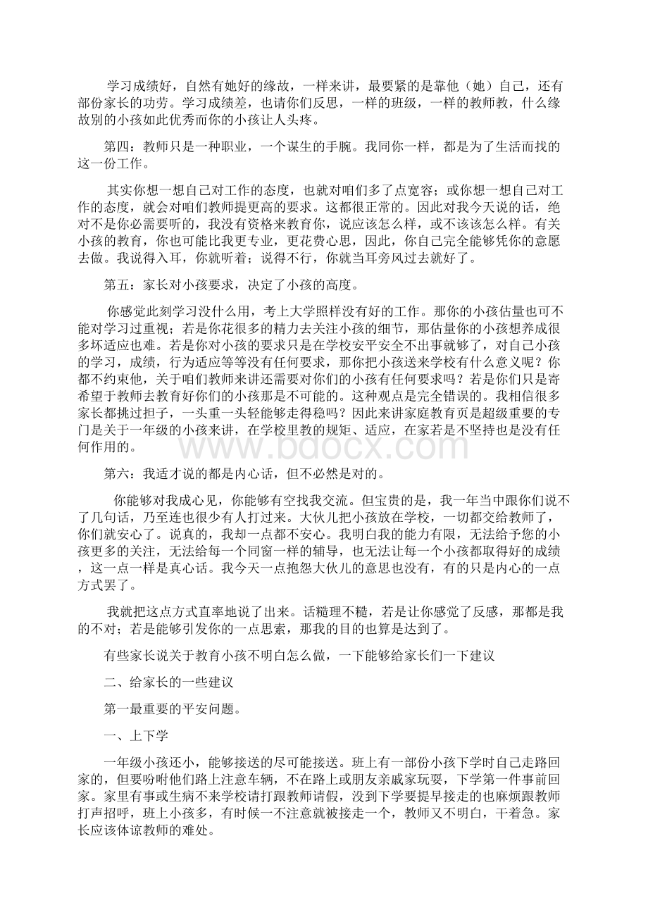 小学一年级家长会班主任发言稿共5篇.docx_第3页