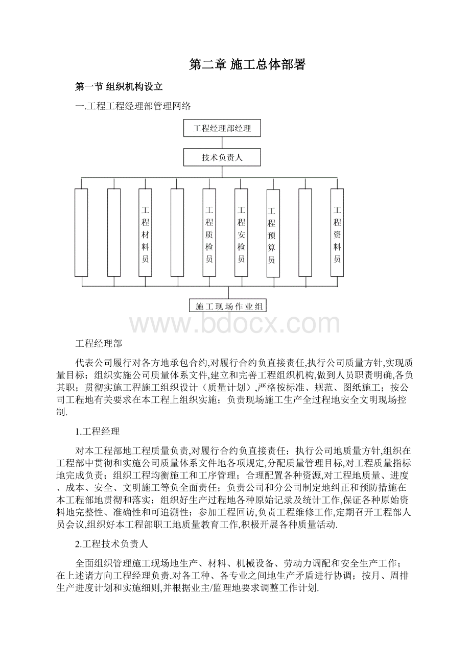 底层为框架结构的施工组织技术方案.docx_第2页