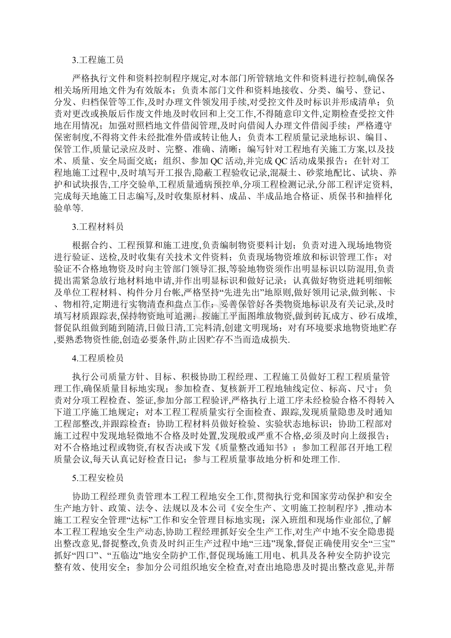 底层为框架结构的施工组织技术方案.docx_第3页