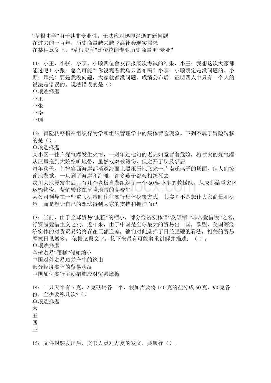 咸阳事业单位招聘考试真题及答案解析.docx_第3页