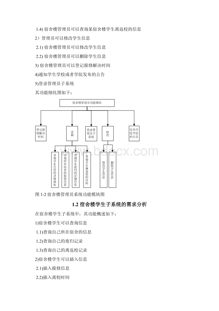 UML学生宿舍管理系统.docx_第2页