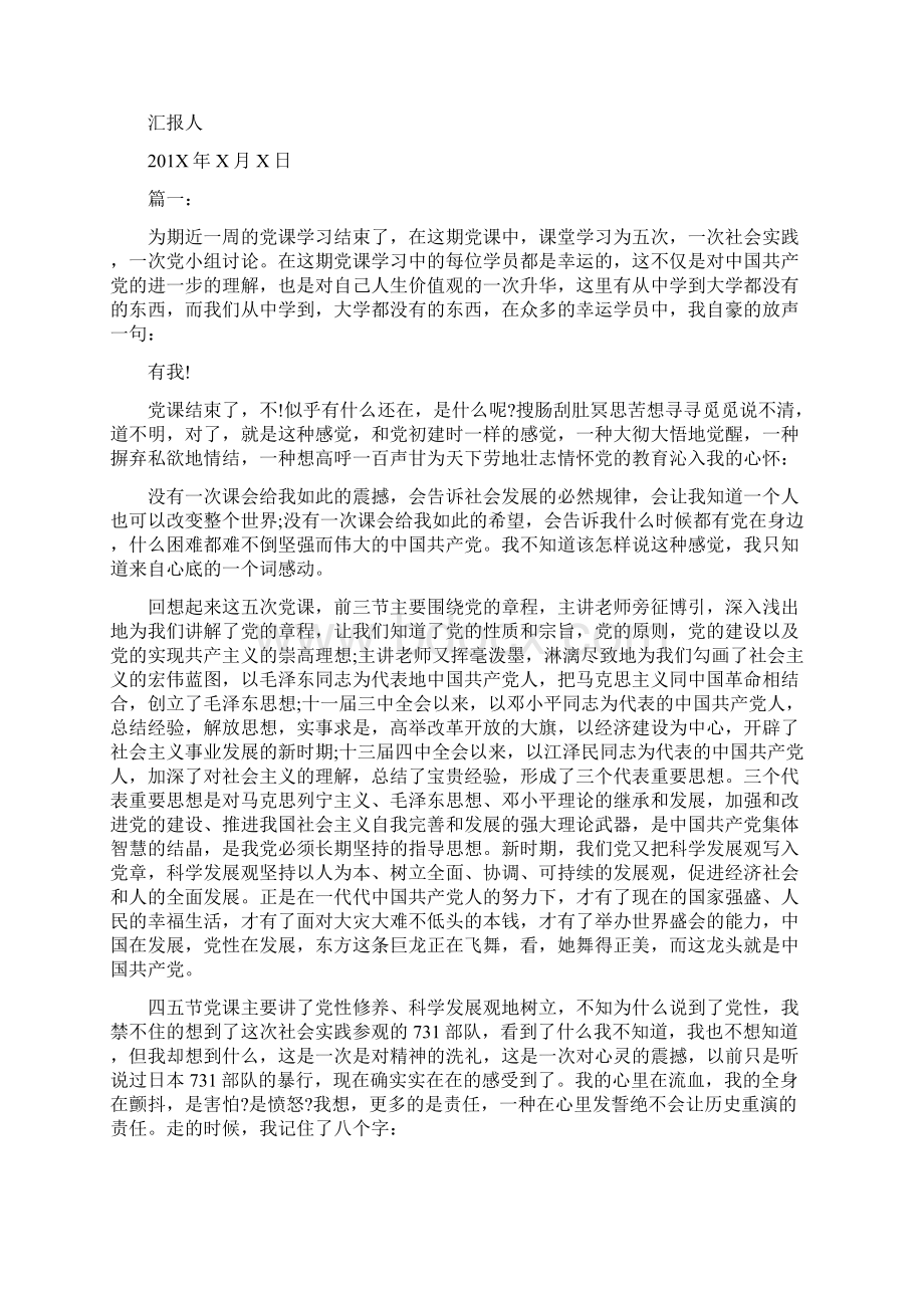 党课培训心得体会格式Word文档下载推荐.docx_第2页