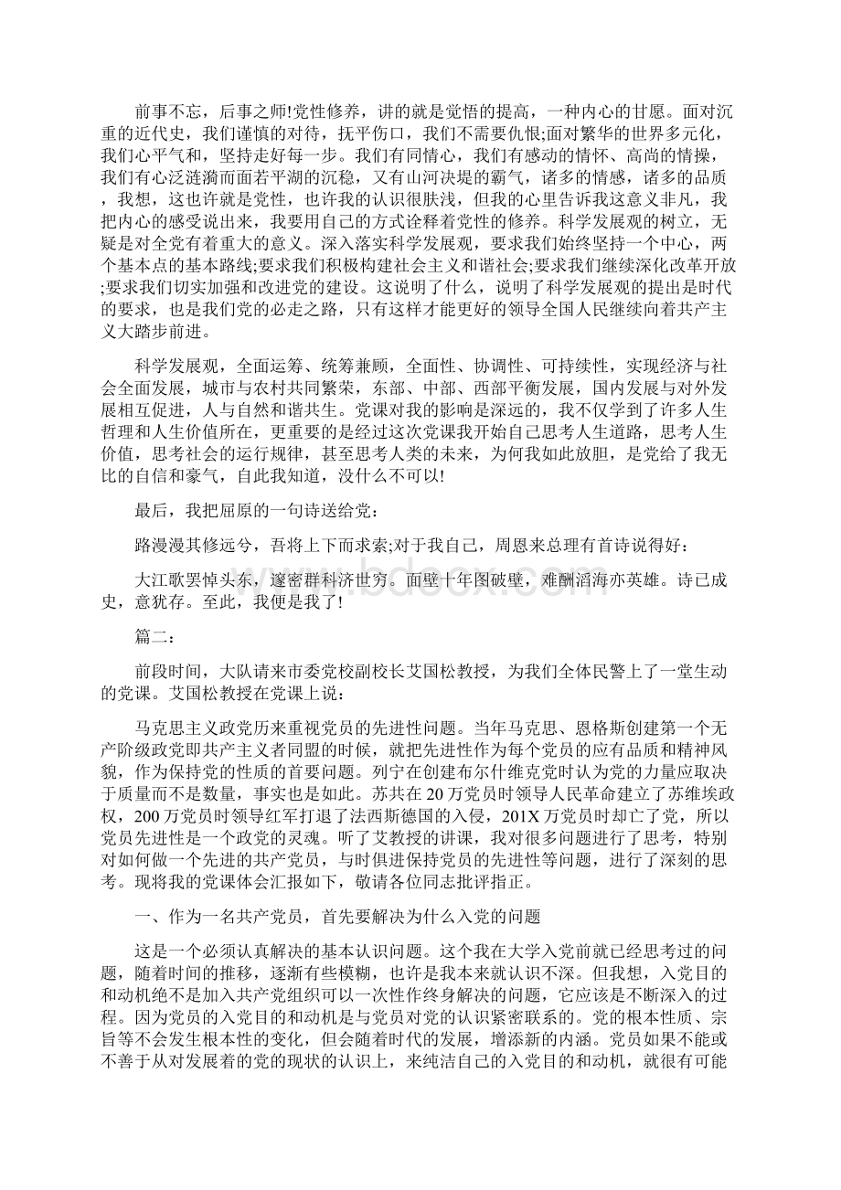 党课培训心得体会格式Word文档下载推荐.docx_第3页