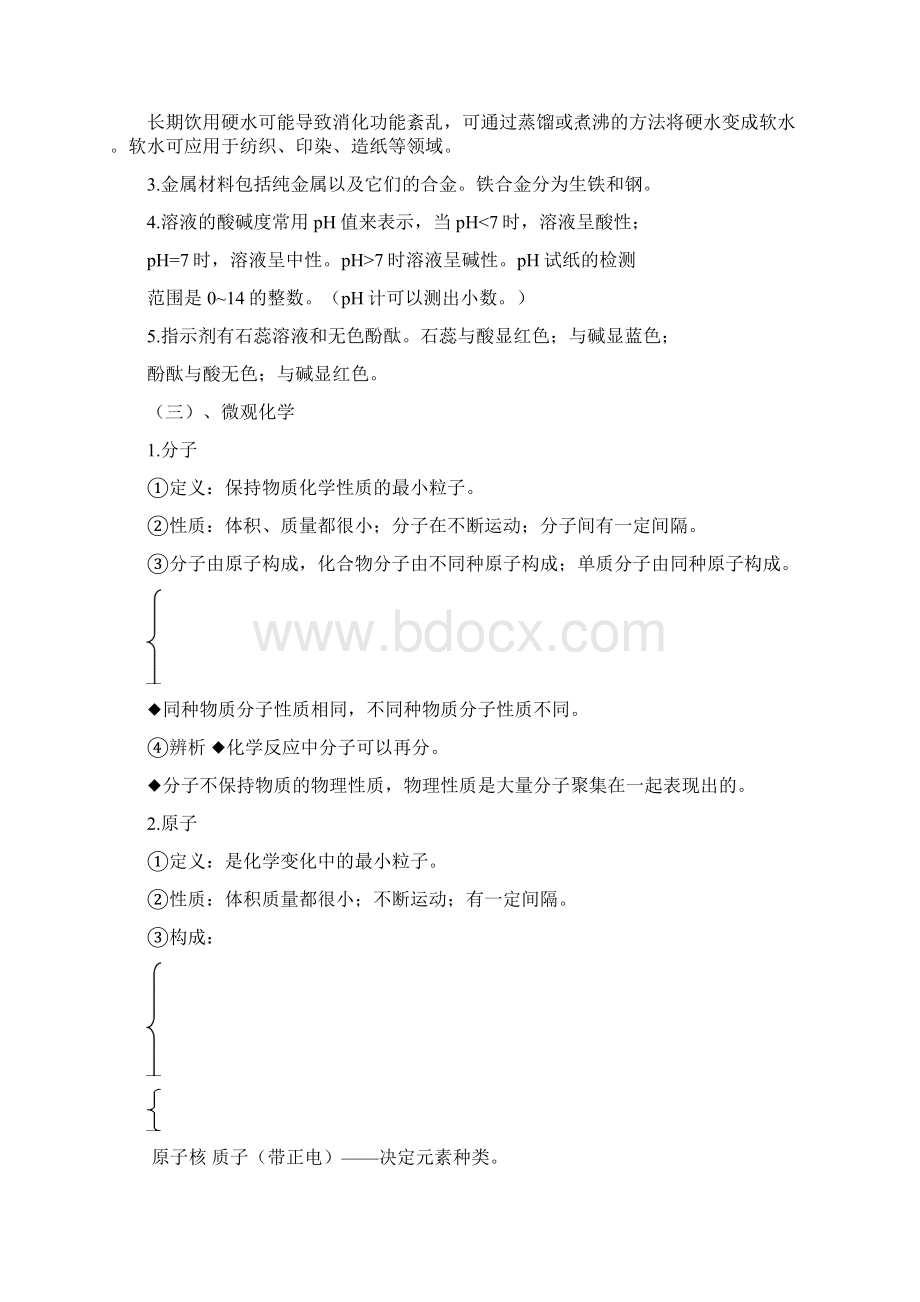 化学中考中考化学一轮复习知识点汇总教案.docx_第2页