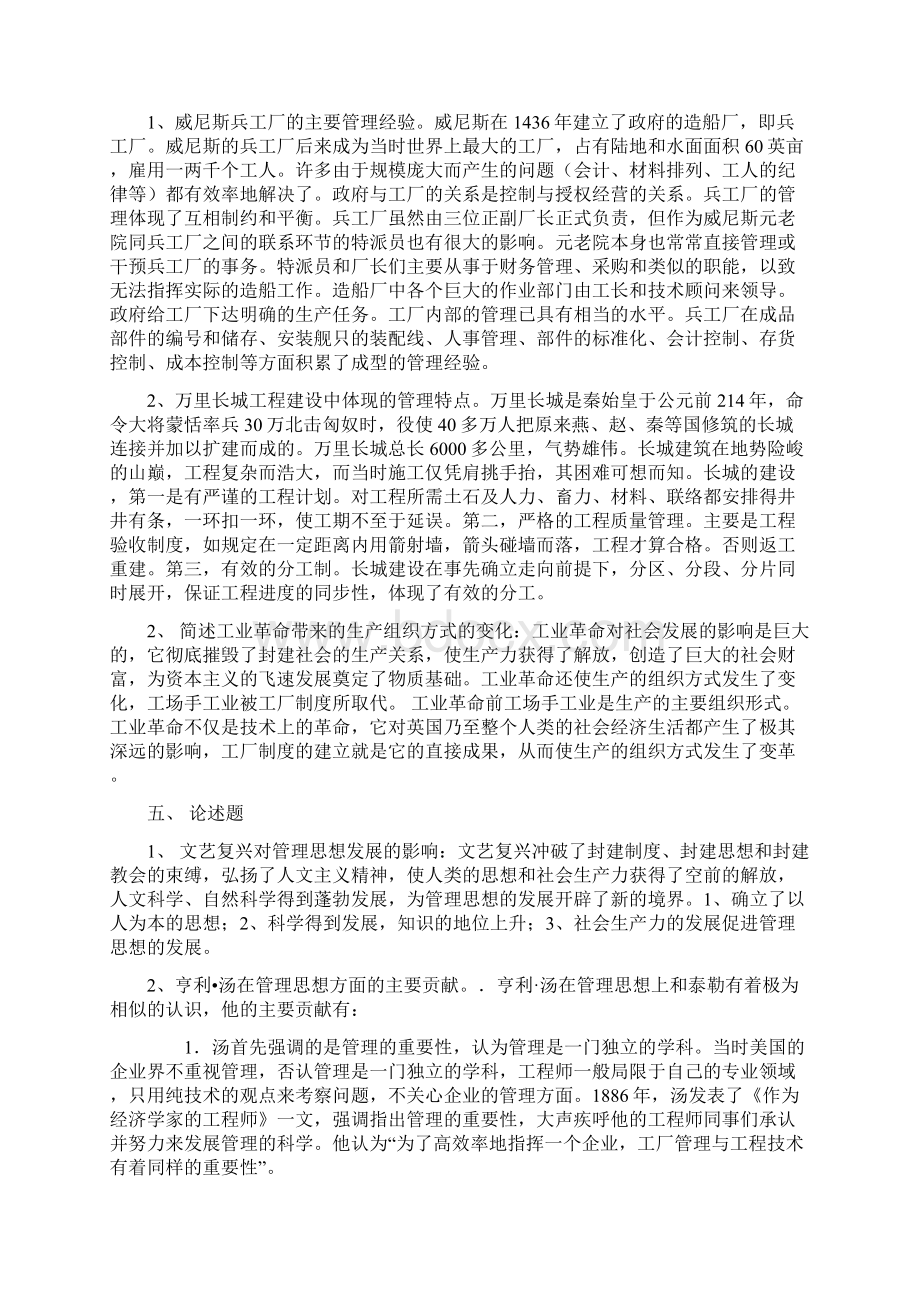 管理思想史形成性考核册作业答案电大专科形考答案.docx_第2页