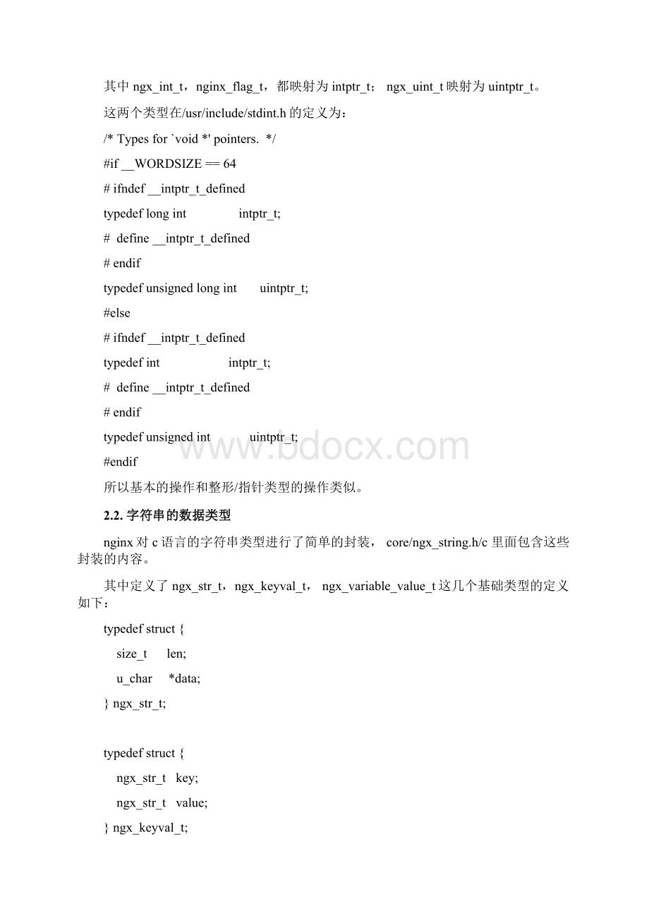 Nginx源代码分析.docx_第2页