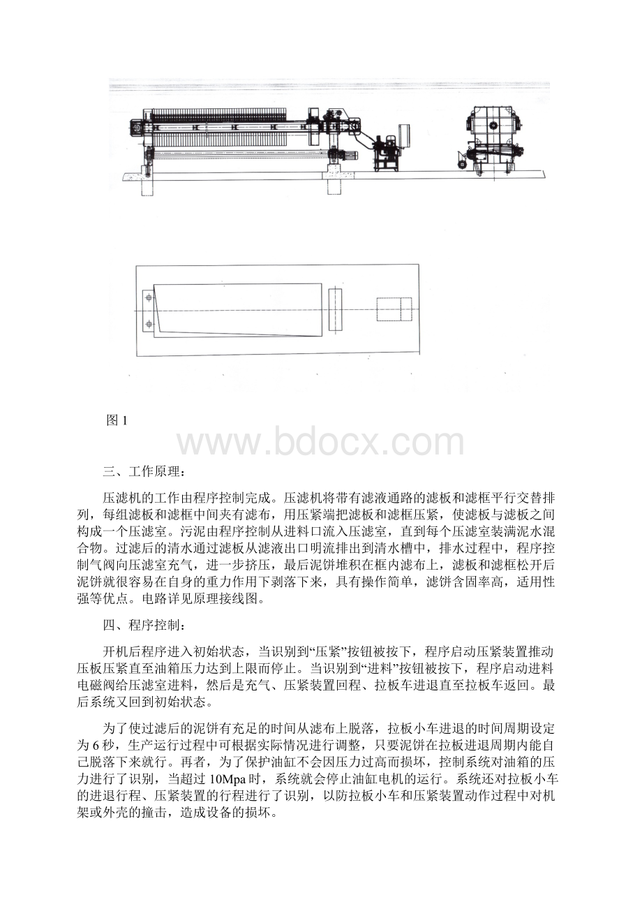 板框压滤机设计DOC文档格式.docx_第2页