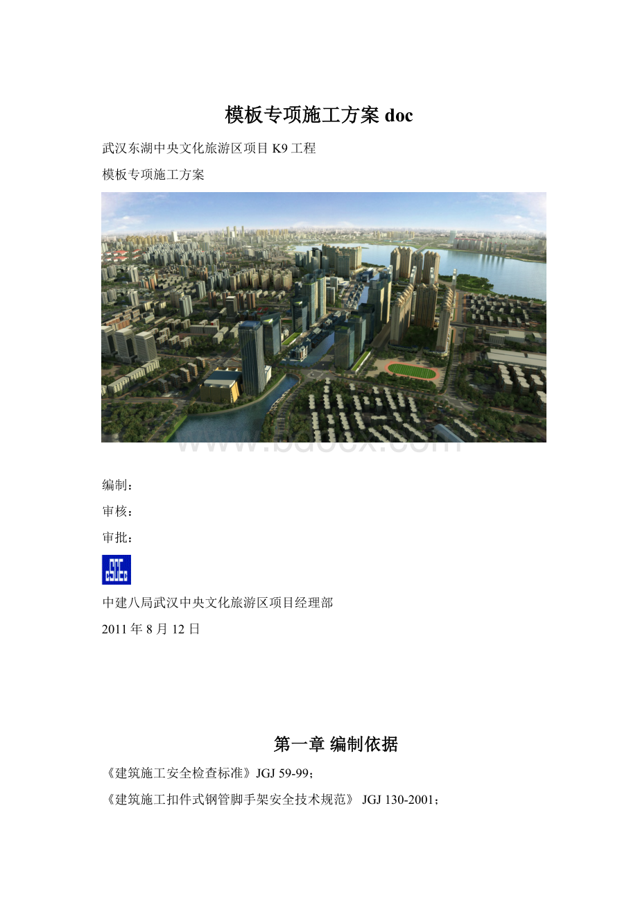 模板专项施工方案docWord文档格式.docx_第1页