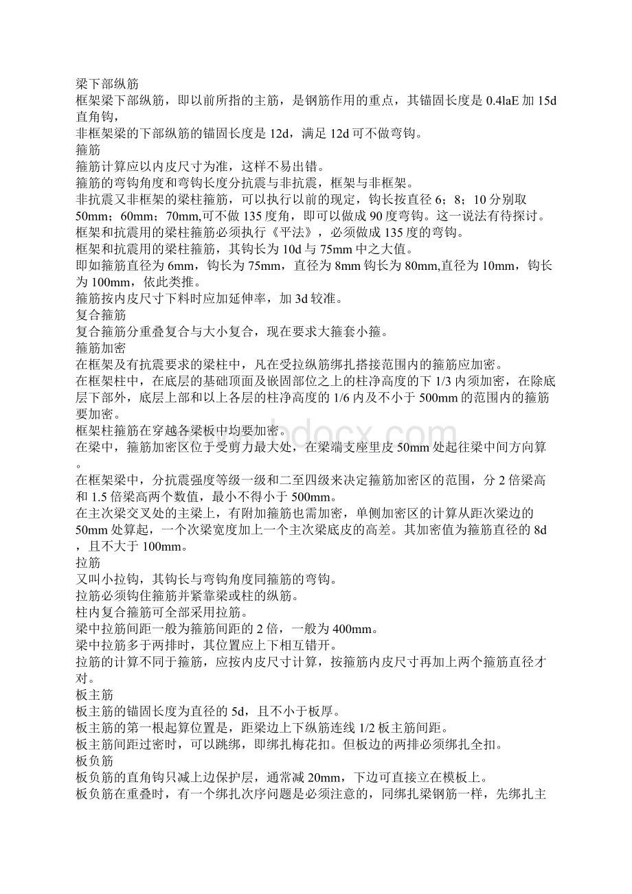 对钢筋工程构造监督检查应注意的几个问题.docx_第2页