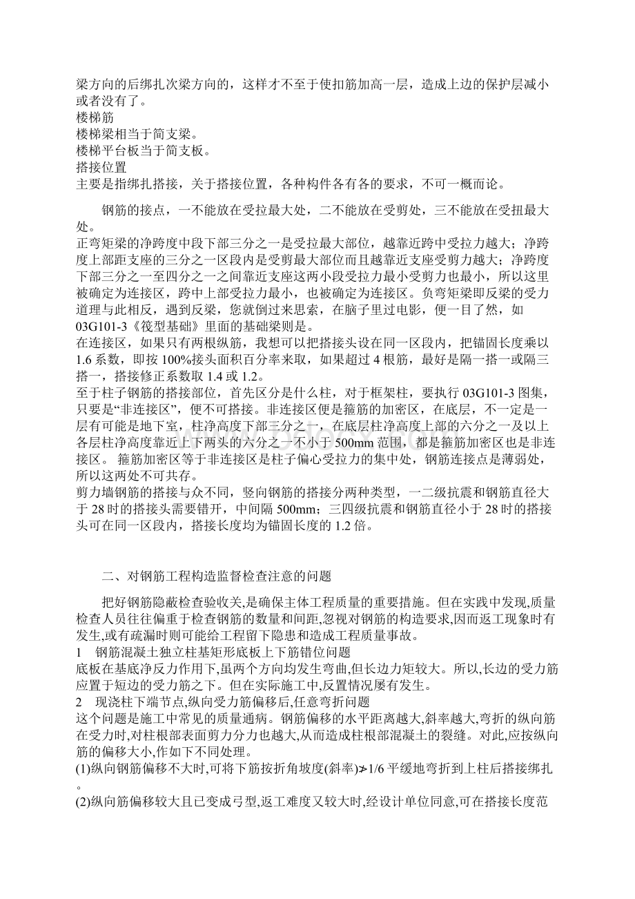 对钢筋工程构造监督检查应注意的几个问题.docx_第3页