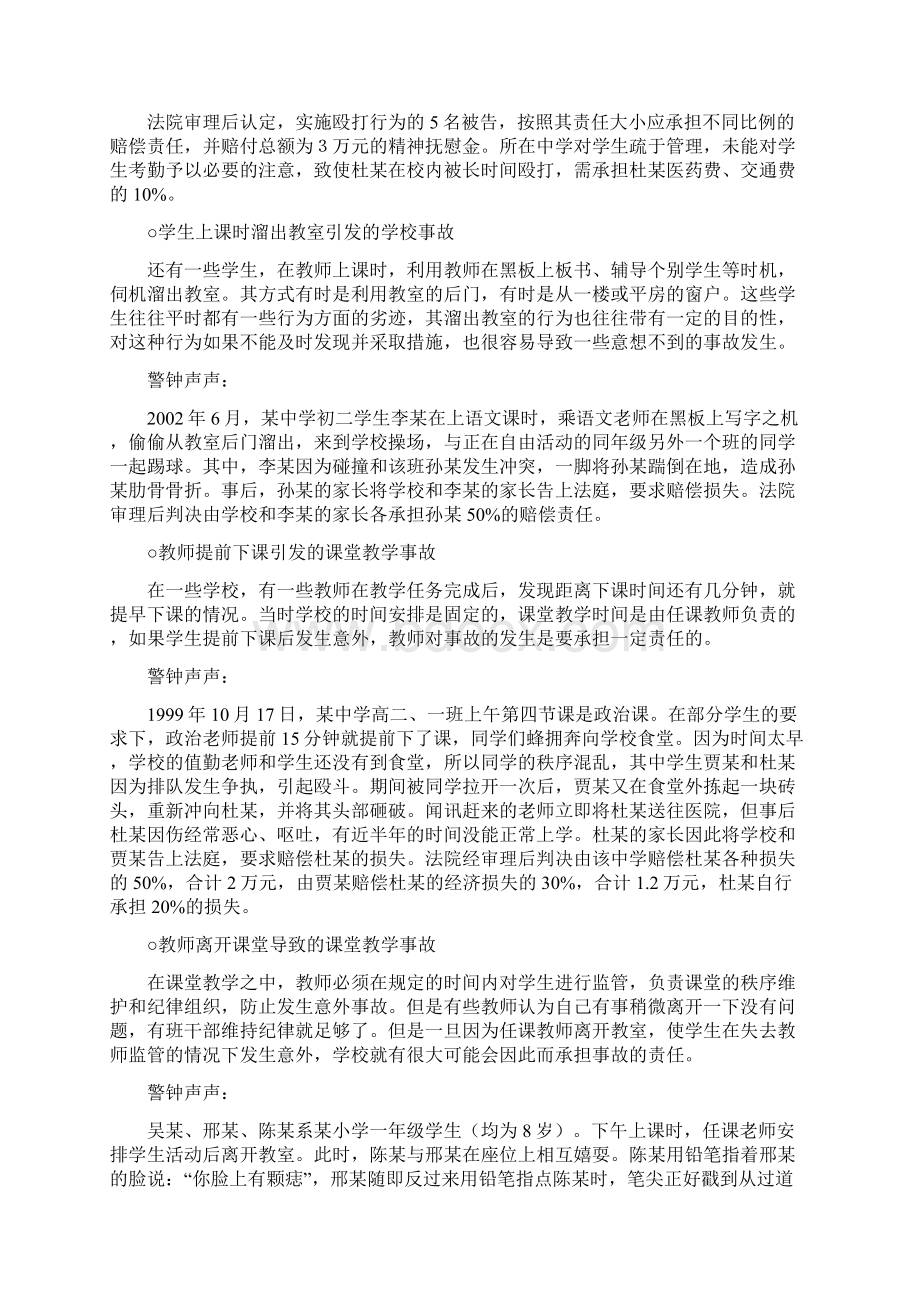 课堂教学事故的预防与应对.docx_第2页