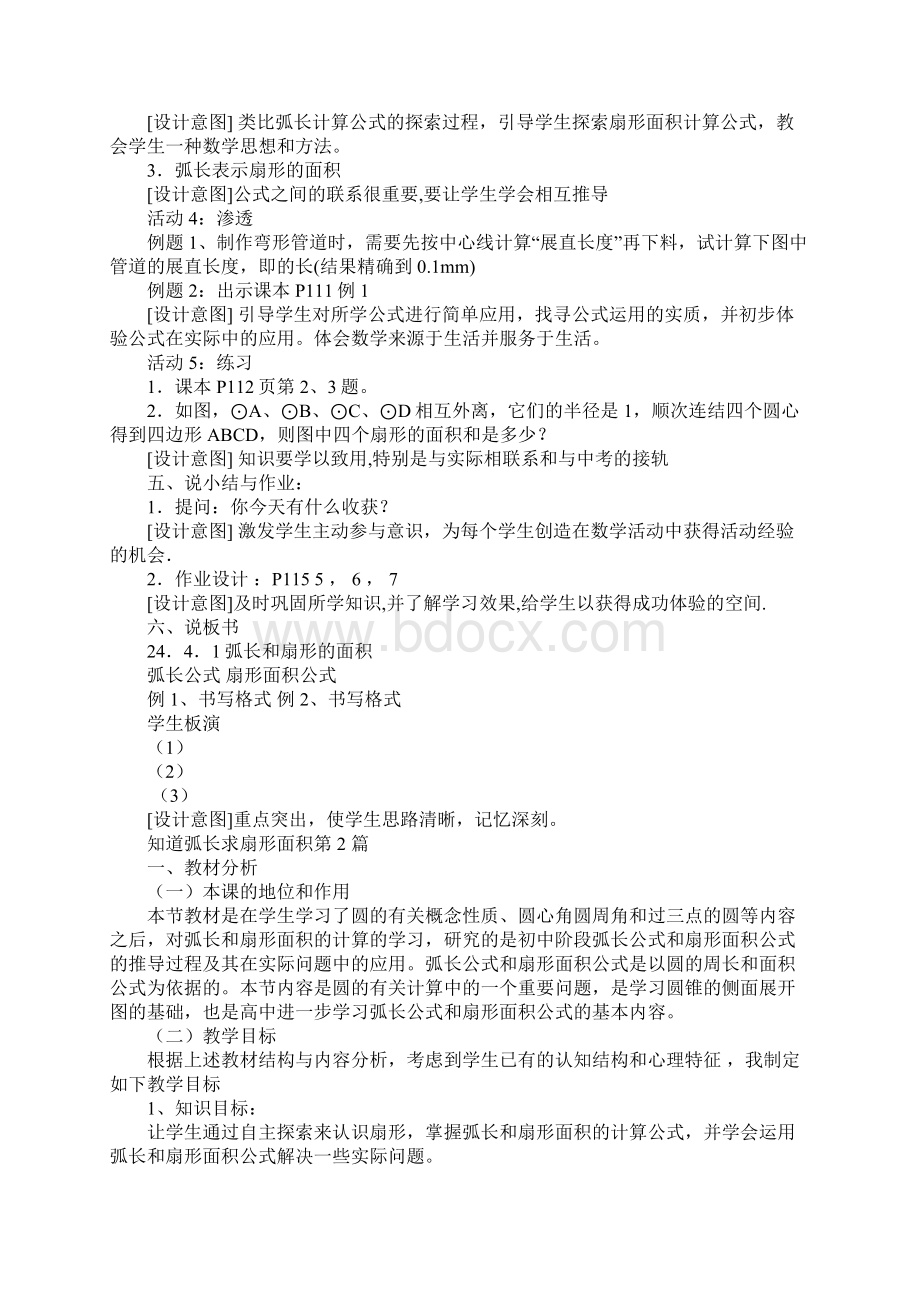 知道弧长求扇形面积.docx_第3页