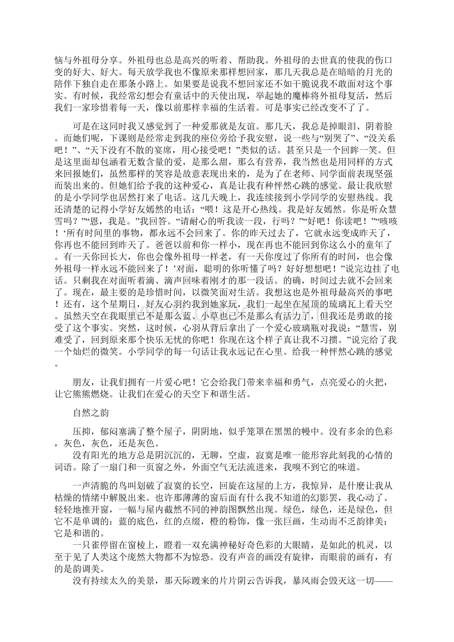 考生必读精选高考语文作文范文Word下载.docx_第2页