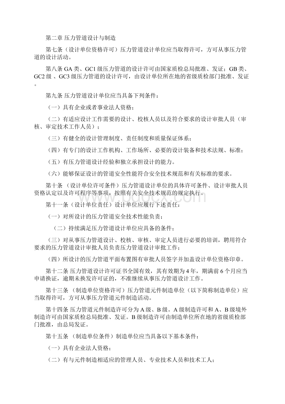 压力管道安全监察规定Word下载.docx_第2页