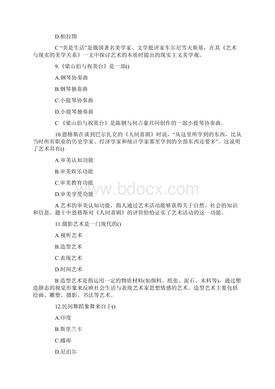 成人高考专升本《艺术概论》预习习题及答案一.docx_第3页