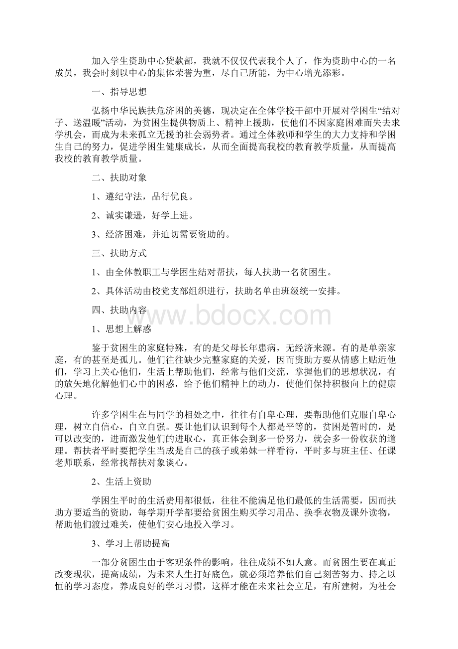 学生资助工作计划.docx_第2页