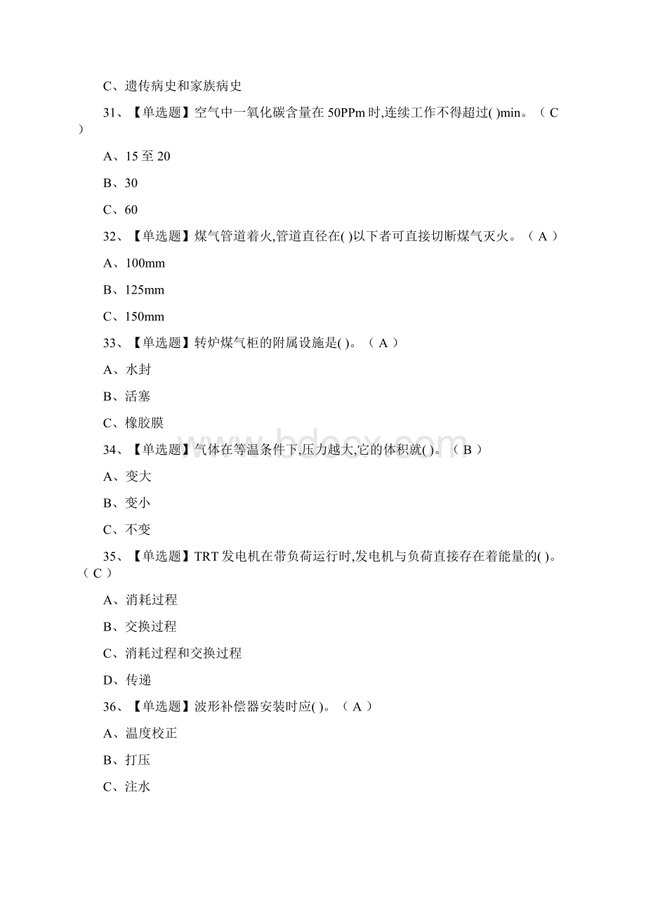 考点煤气模拟考试题库一遍过Word文档格式.docx_第3页