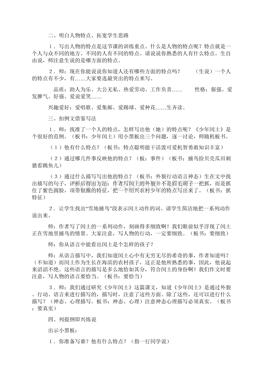 三上作文辅导教案Word文档下载推荐.docx_第3页