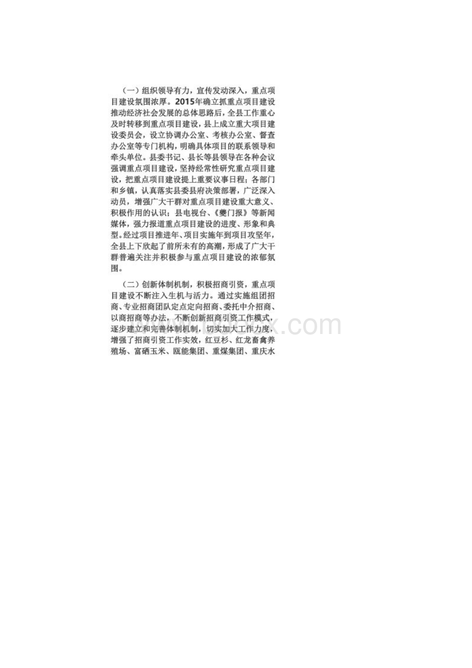 重大项目建设调研报告Word文档格式.docx_第2页