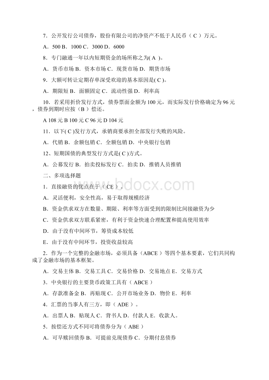 《金融市场》课程形成性考核册标准答案.docx_第3页