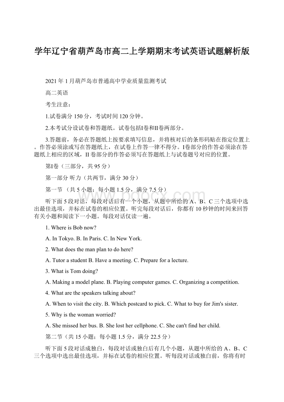 学年辽宁省葫芦岛市高二上学期期末考试英语试题解析版文档格式.docx_第1页