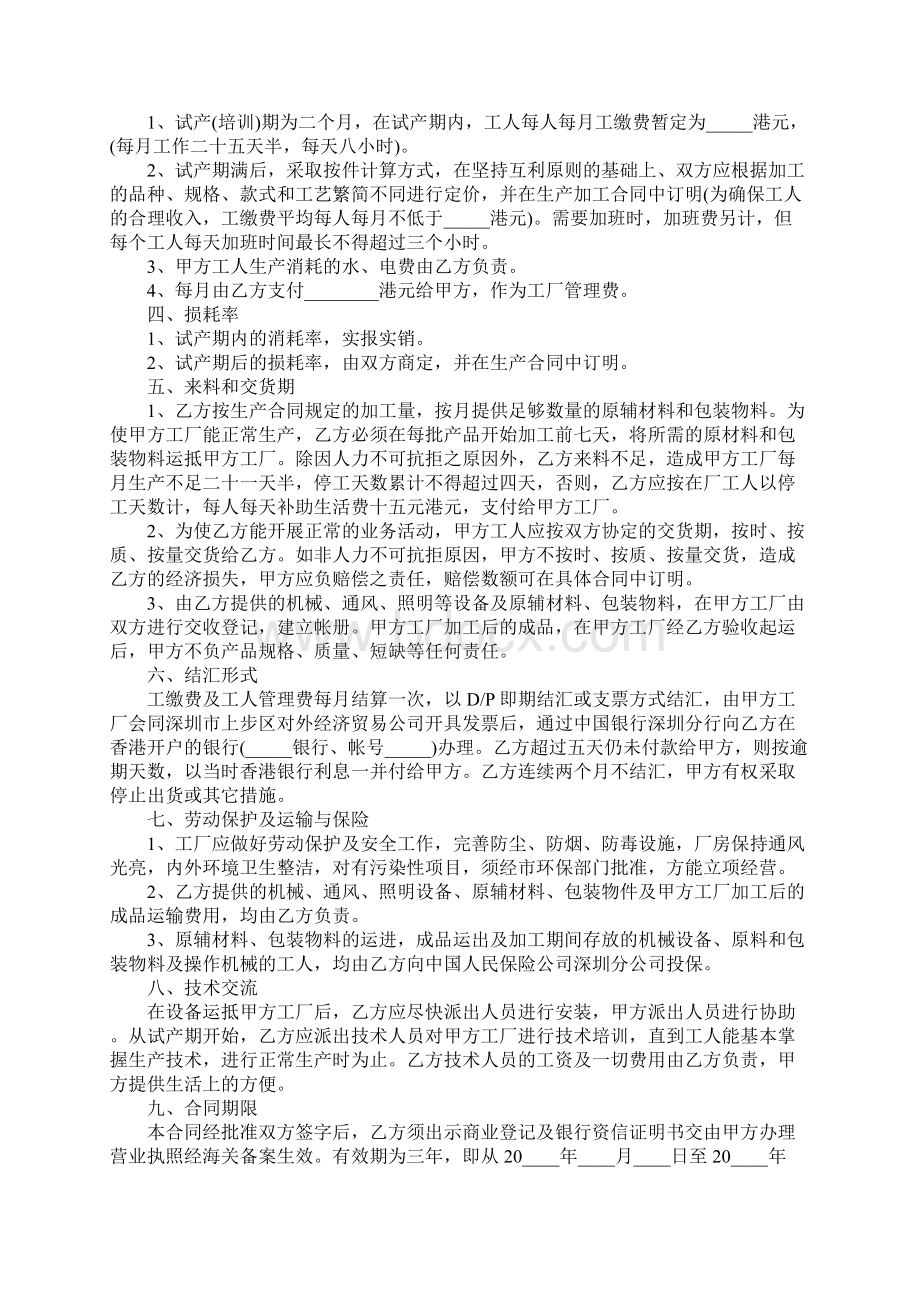 设备加工装配合同正式版.docx_第2页