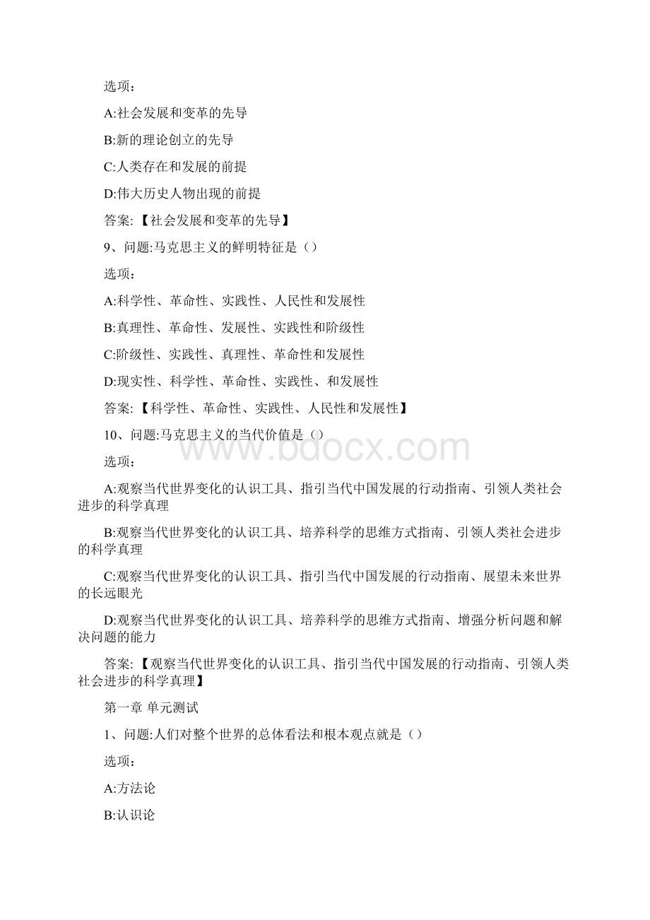 智慧树知到《马克思主义基本原理概论上海财经大学版》章节测试答案文档格式.docx_第3页